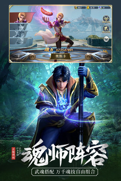 斗羅大陸截圖