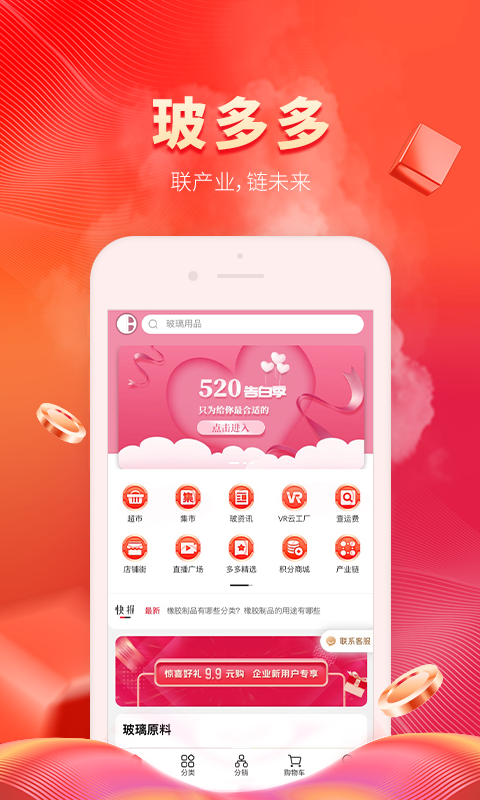 玻多多v4.0.2截图1