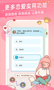 心動日常截圖