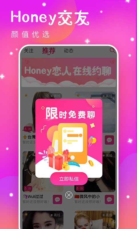 Honey恋人截图2