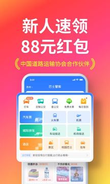 巴士管家截圖