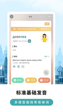 萊特俄語學(xué)習(xí)背單詞截圖