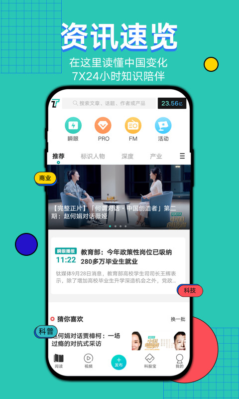 钛媒体v9.5.3截图3