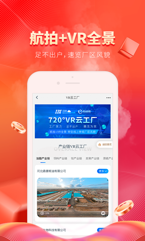 粮油多多v2.0.2截图2