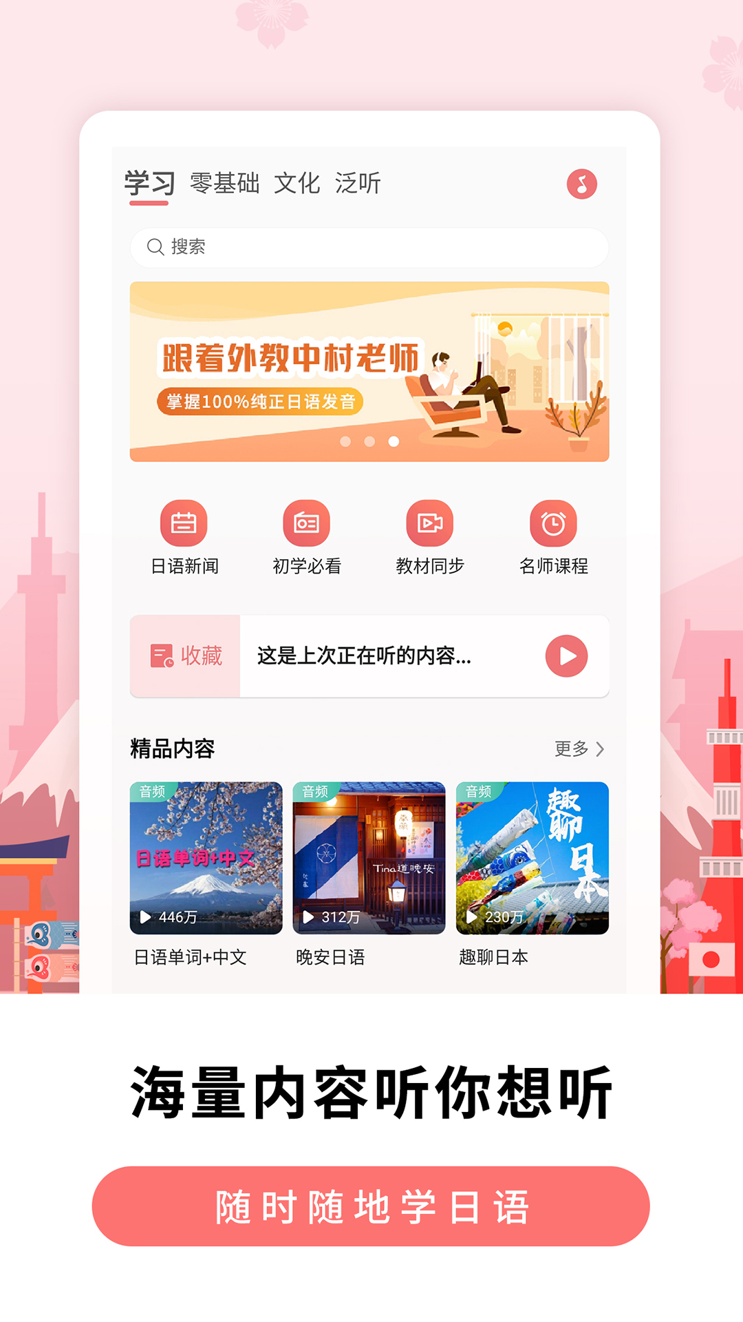 莱特日语学习背单词v1.5.3截图2