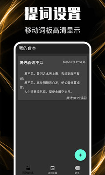 主播提詞器截圖