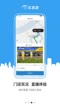 車享家截圖