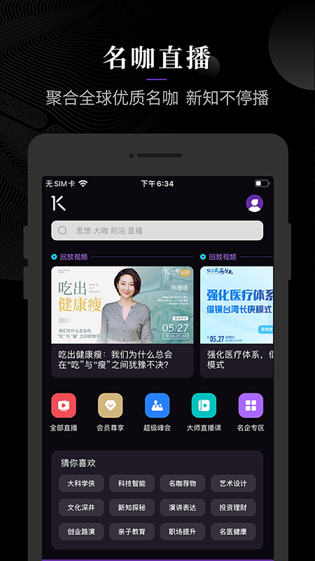 一刻talksv9.0.2截图4