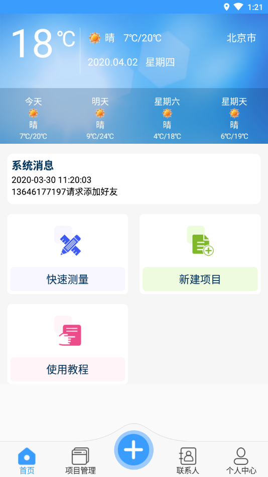 测量大师APPv2.3.0截图1