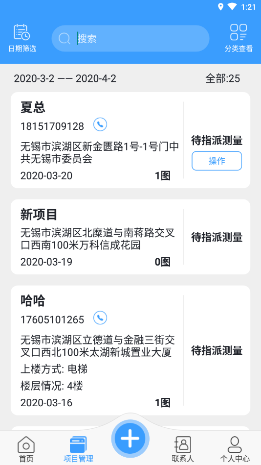 测量大师APPv2.3.0截图2