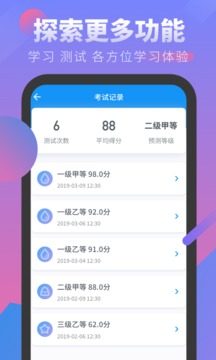 普通話學習測試截圖