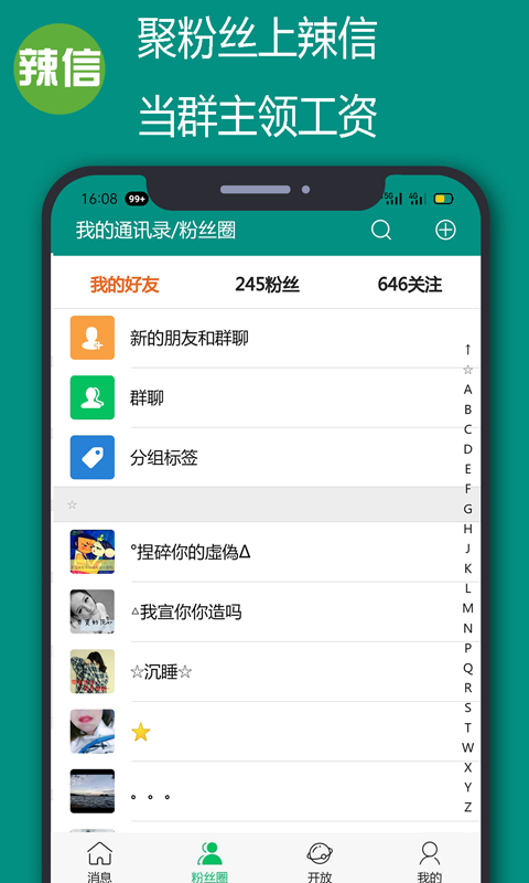 辣信v6.6.63截图1