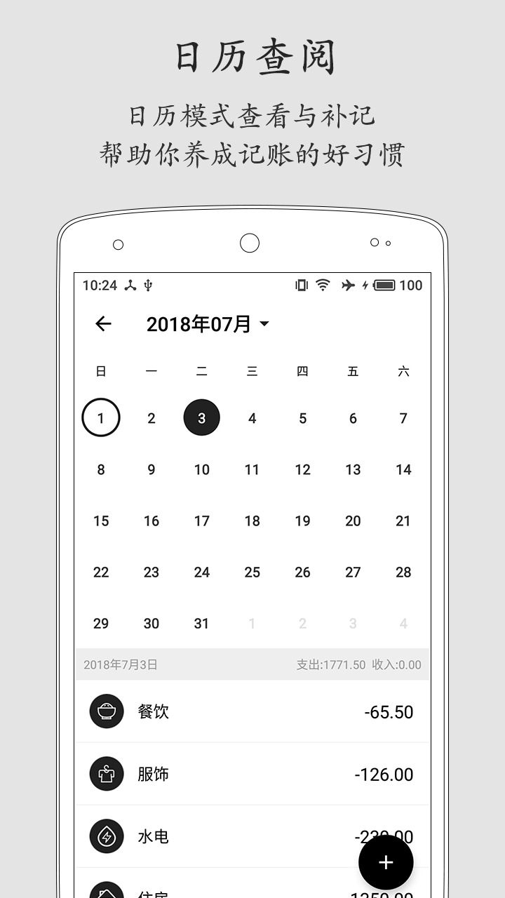 極簡記賬截圖預(yù)覽
