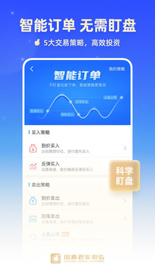 国泰君安君弘v9.2.35截图3