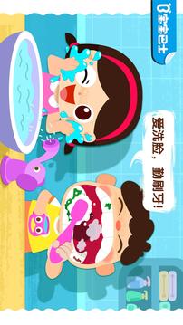 寶寶上廁所截圖