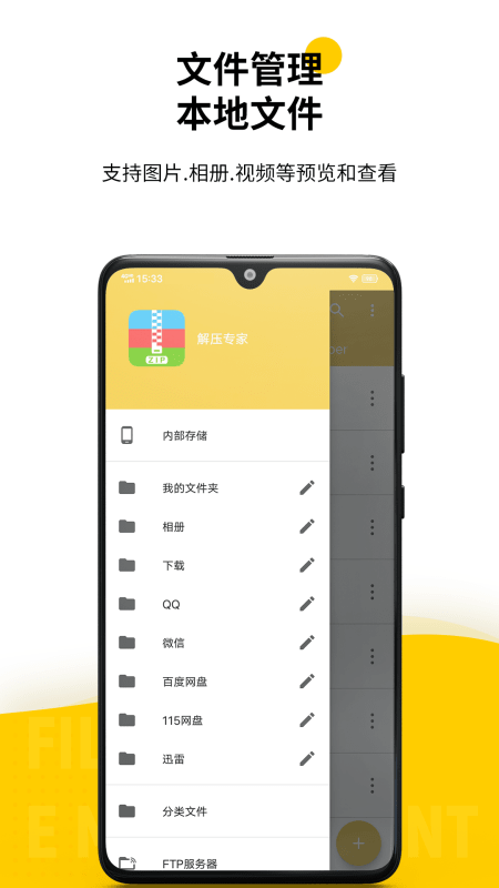 解压专家v2.0.4截图2