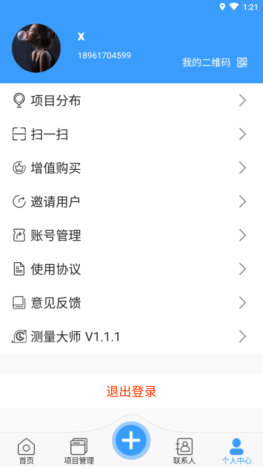 测量大师APPv2.3.0截图5