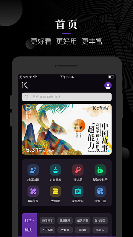 一刻talksv9.0.2截图5