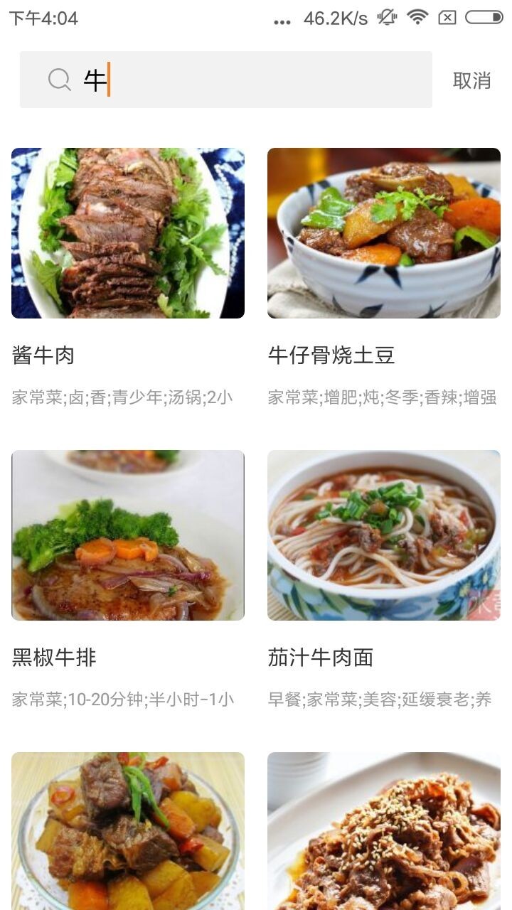 美食料理大全截图3