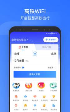 掌上高鐵截圖