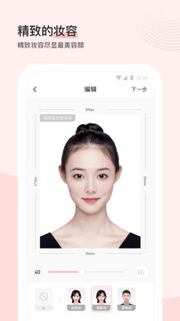 最美證件照截圖