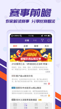 捷報比分截圖