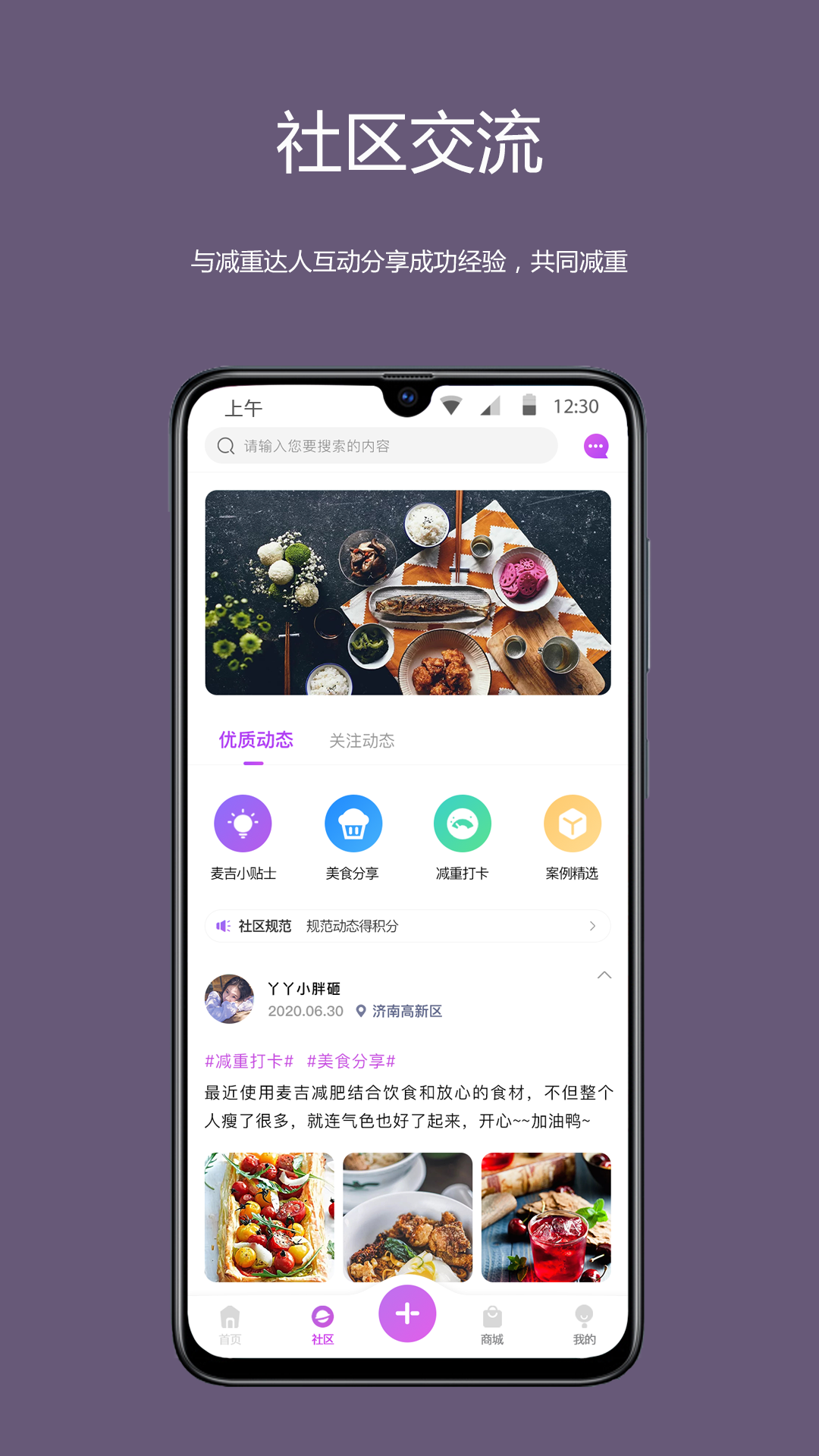 麦吉减肥法v2.0.2截图1