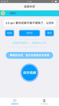 趣宝去水印应用截图2