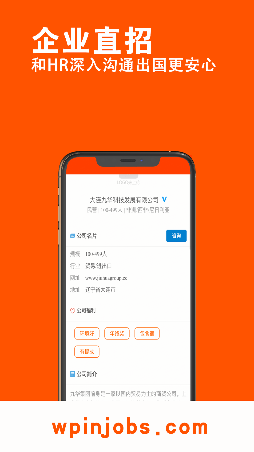 外聘网v2.2.1截图4