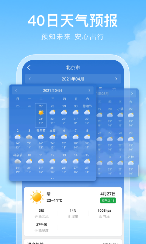 彩虹天氣截圖預覽