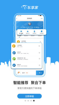 車享家截圖
