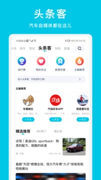 汽車頭條截圖