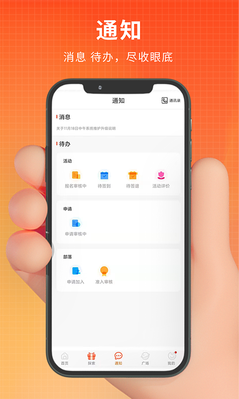 PU口袋校园v6.8.73截图3