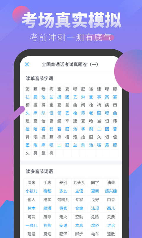 普通话学习测试v2.1.9截图2