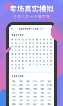 普通話學習測試截圖