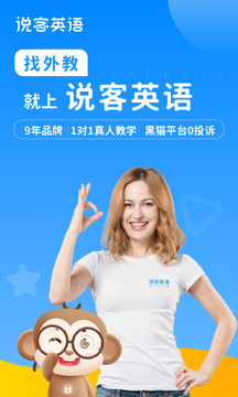 說客英語(yǔ)截圖