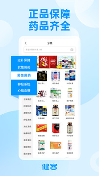 健客網(wǎng)上藥店截圖