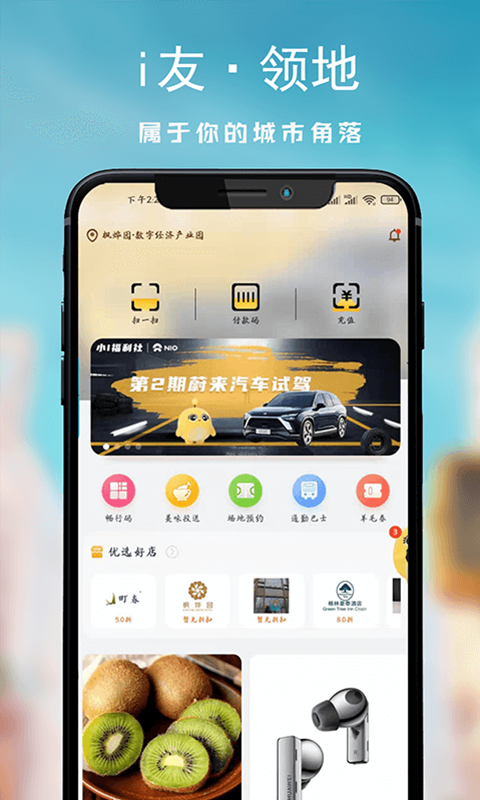 i友未来社区v2.5.1截图2