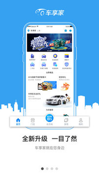 車享家截圖