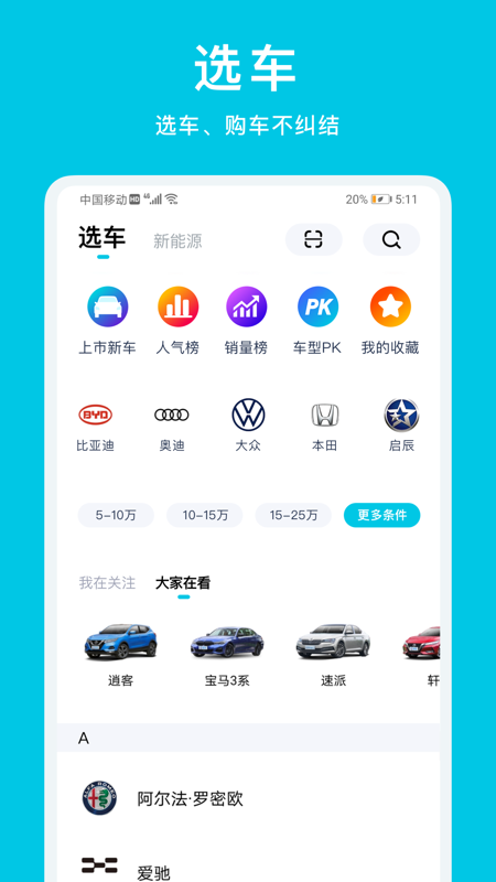 汽车头条v8.8.2截图2