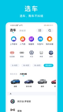 汽車頭條截圖