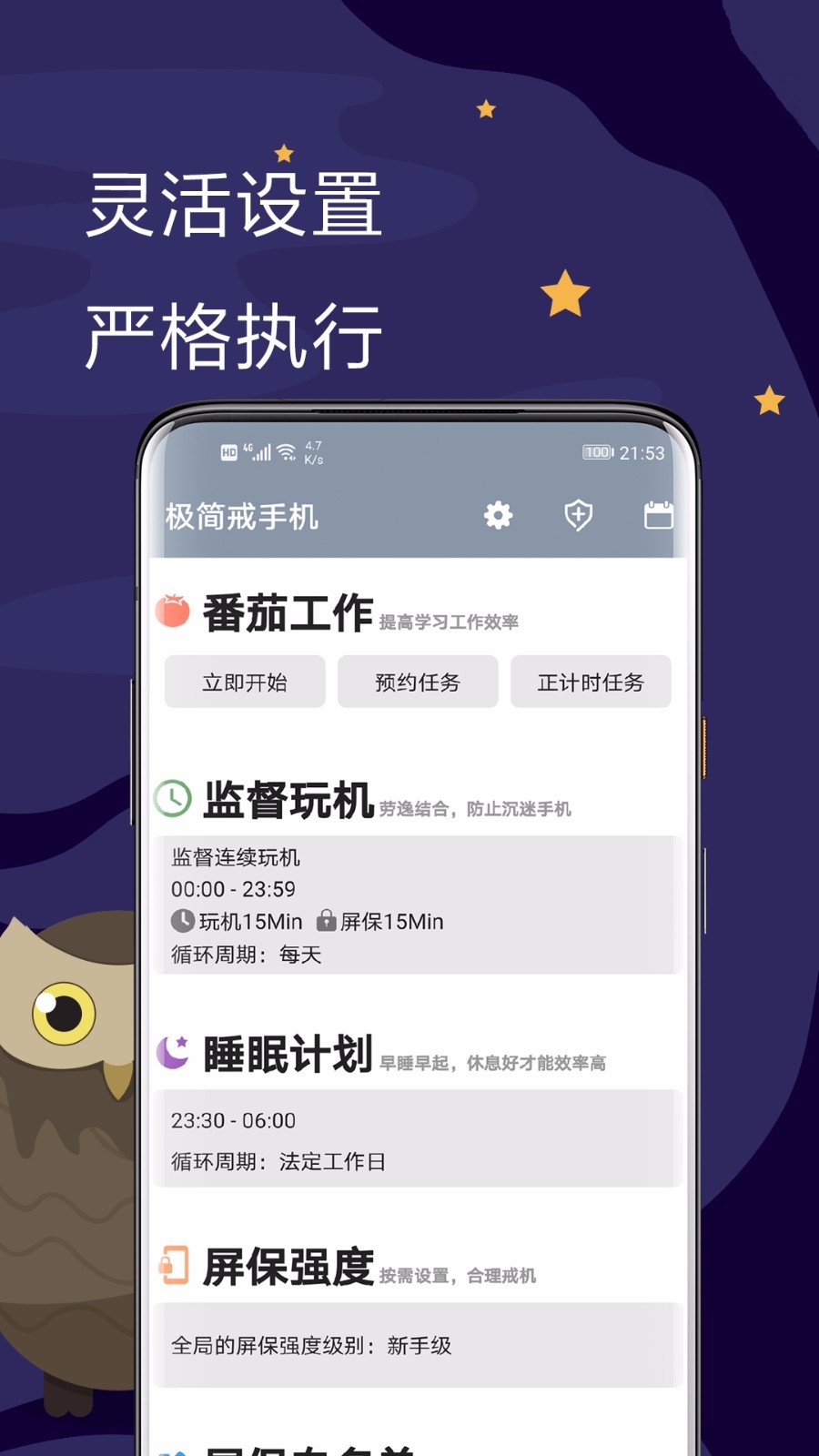 极简戒手机v1.1.2.8截图2