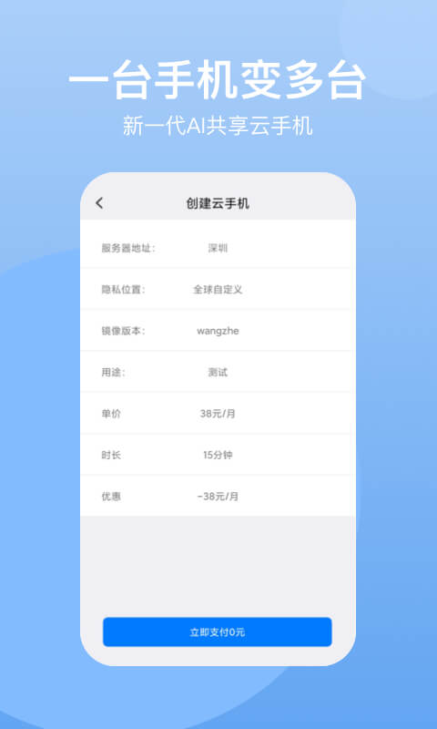 云手机v1.0.5截图2