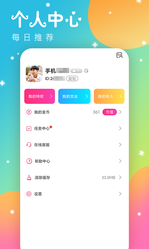 Honey恋人截图3