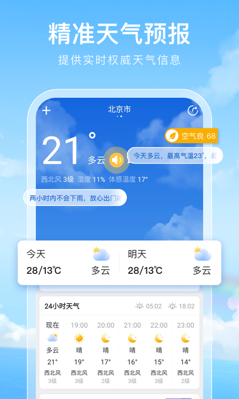 彩虹天氣截圖預覽