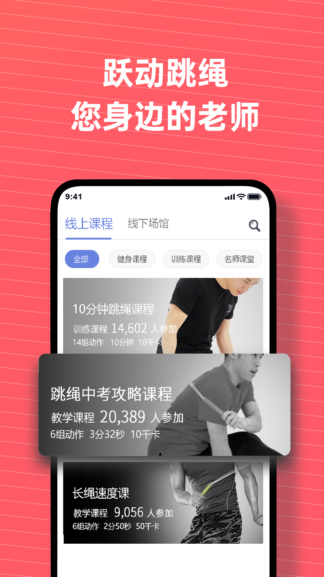 跃动跳绳截图5