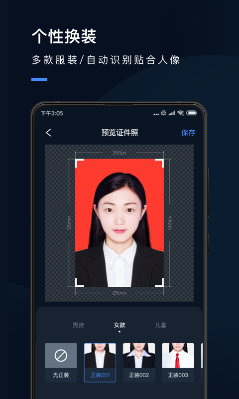 证件照研究院v2.5.4截图3