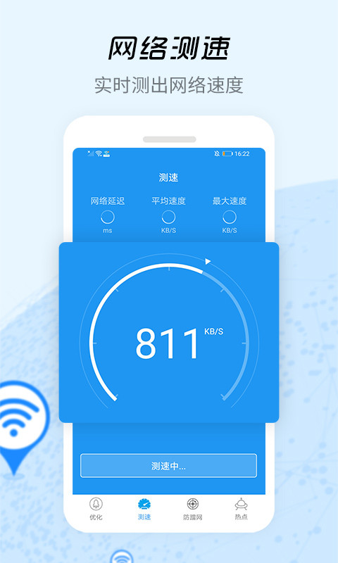 Wifi信号增强器下载 Wifi信号增强器手机版2021官方下载 最新wifi信号增强器app下载安装