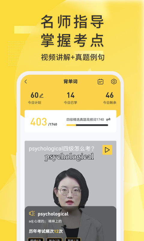 英语四级君v6.5.5截图3