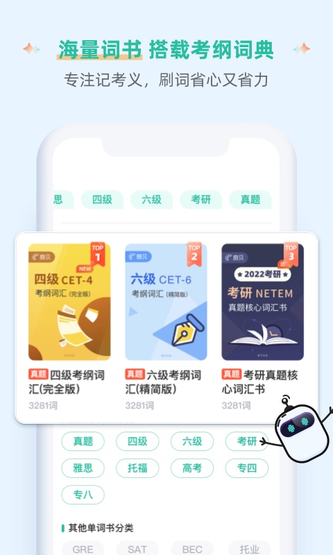 扇贝单词英语版v3.8.903截图1